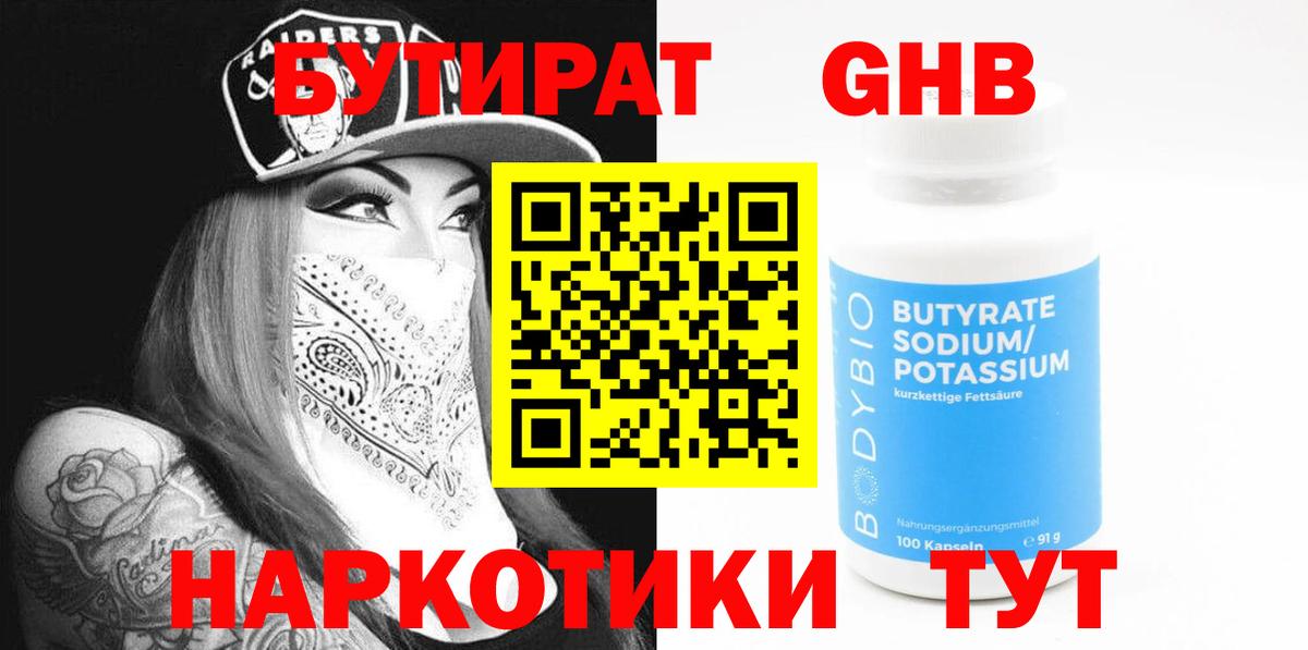 Тимашёвск  Бутират 1.4BDO  Вход с VPN 