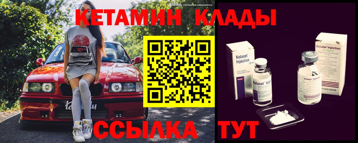 Кетамин VHQ Тимашёвск