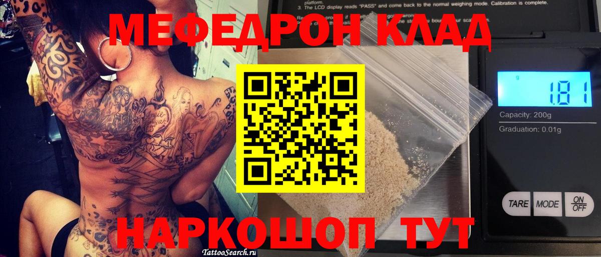 Меф мяу мяу кристаллы Тимашёвск
