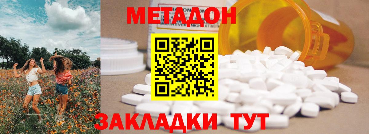 Метадон мёд Тимашёвск